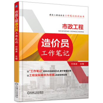 市政工程造价员工作笔记 pdf epub mobi 下载