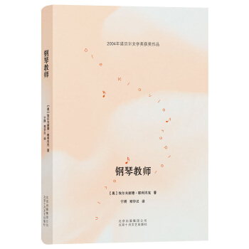 钢琴教师