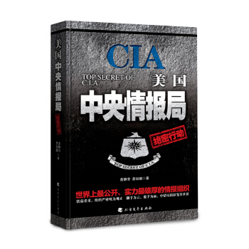 美國中央情報局絕密行動 pdf epub mobi 下载
