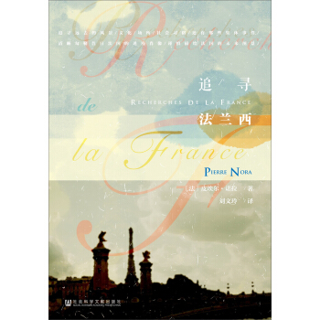 追寻法兰西 pdf epub mobi 下载