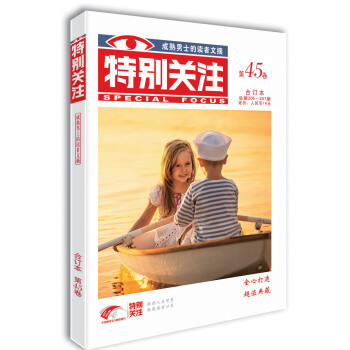 特彆關注(第45捲閤訂本 總第205-207期)