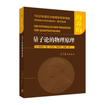 量子论的物理原理
