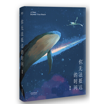 你无法抵达的时间 [A Time Beyond Your Reach] pdf epub mobi 电子书 下载