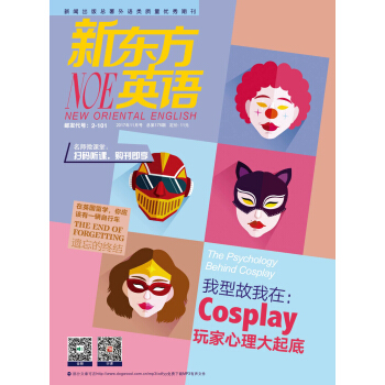 新东方英语(2017年11月号)