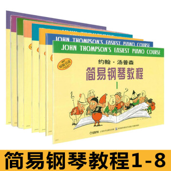 约翰 汤普森简易钢琴教程1-8 全套8本 音乐教程钢琴书 儿童初学钢琴书籍 儿童初步钢琴 pdf epub mobi 电子书 下载