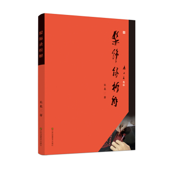 髹饰录析解 pdf epub mobi 下载