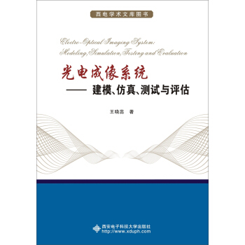 光電成像係統：建模、仿真、測試與評估 pdf epub mobi 下载