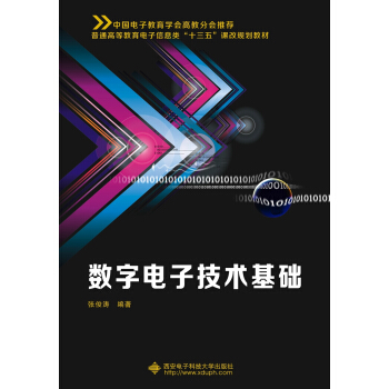 数字电子技术基础 pdf epub mobi 下载