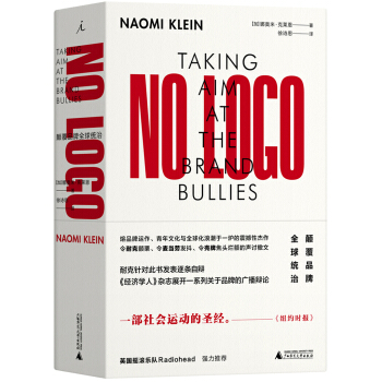 NO LOGO：顛覆品牌全球統治 pdf epub mobi 下载