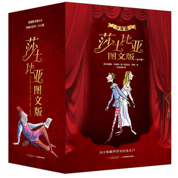 少年读莎士比亚（图文版套装全16册） [9-14岁] pdf epub mobi 下载