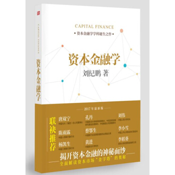 資本金融學