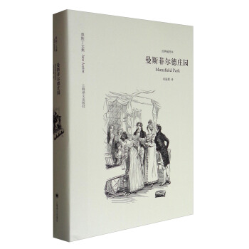 奧斯丁文集·經典插圖本：曼斯菲爾德莊園 [Mansfield Park] pdf epub mobi 下载