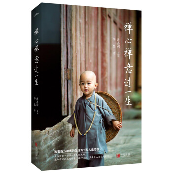 禅心禅意过一生 pdf epub mobi 电子书 下载