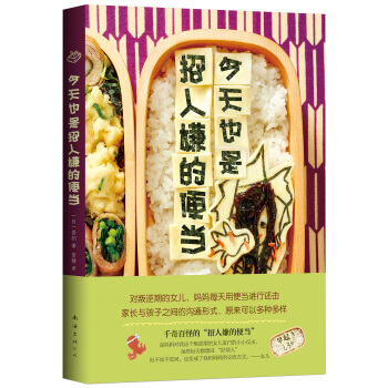今天也是招人嫌的便當 pdf epub mobi 下载
