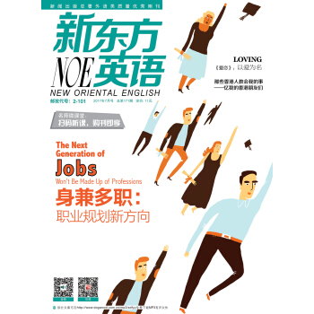 新东方英语（2017年7月号） pdf epub mobi 下载