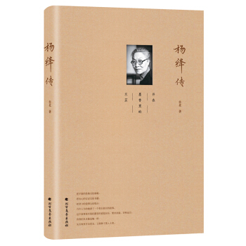 杨绛传 pdf epub mobi 下载