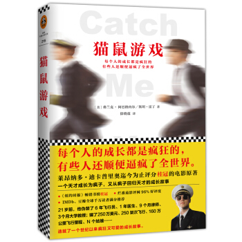 猫鼠游戏 pdf epub mobi 下载