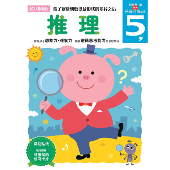 多湖輝新頭腦開發叢書：推理 5歲 [5歲] pdf epub mobi 下载