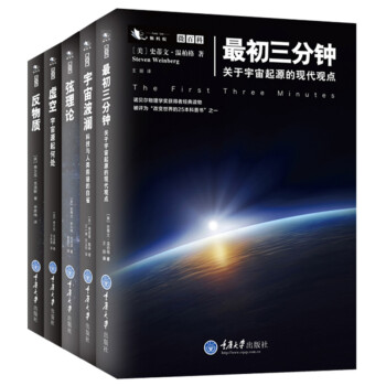 微百科叢書套裝：最初三分鍾+弦理論+反物質+宇宙波瀾+虛空（套裝全5冊） pdf epub mobi 下载