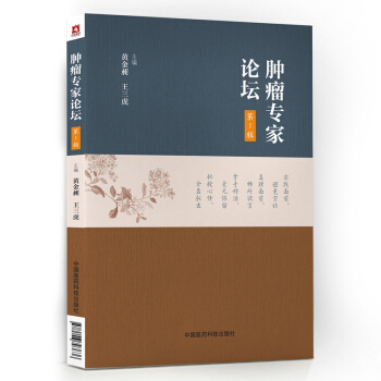 腫瘤專傢論壇（第1輯） pdf epub mobi 下载