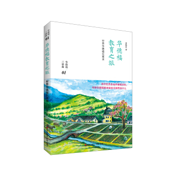 華德福教育之旅 pdf epub mobi 下载