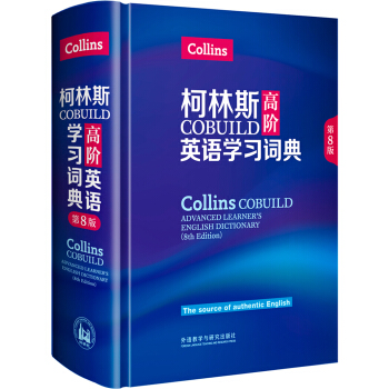 柯林斯COBUILD高階英語學習詞典(第8版) pdf epub mobi 電子書 下載