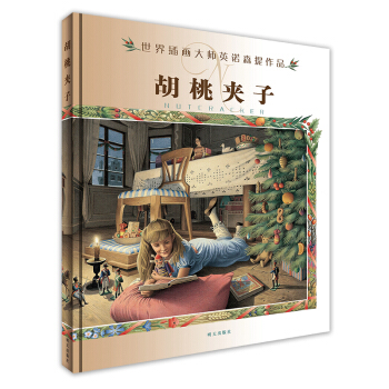 世界插畫大師英諾森提作品·鬍桃夾子 [3-12歲] pdf epub mobi 下载