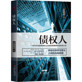 债权人 pdf epub mobi 下载