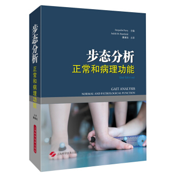 步態分析：正常和病理功能 pdf epub mobi 下载