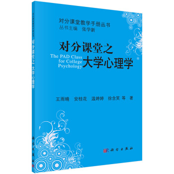 对分课堂之大学心理学 pdf epub mobi 下载
