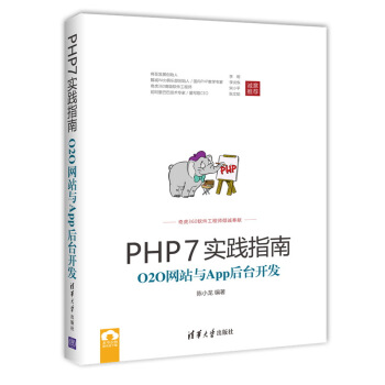 PHP7實踐指南：O2O網站與App後颱開發 pdf epub mobi 下载