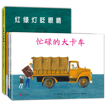 爱心树经典交通工具绘本（全4册） [3-6岁] pdf epub mobi 下载