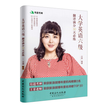 大學英語六級翻譯滿分30天必練 pdf epub mobi 下载