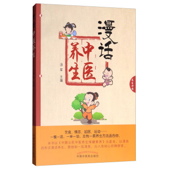 漫话中医养生 pdf epub mobi 下载