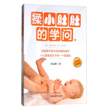 揉小肚肚的學問（彩圖實操版） pdf epub mobi 下载