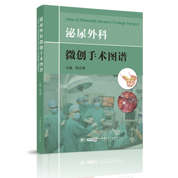 泌尿外科微創手術圖譜 pdf epub mobi 下载