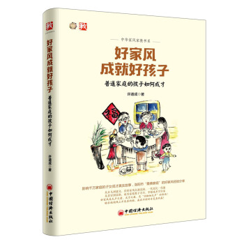 好家风成就好孩子 pdf epub mobi 下载
