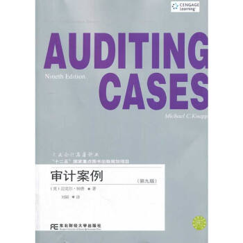 包郵 審計案例 第9版 經濟管理 會計審計 審計方法 失敗案例 危險信號 審計工具叢書 pdf epub mobi 下载