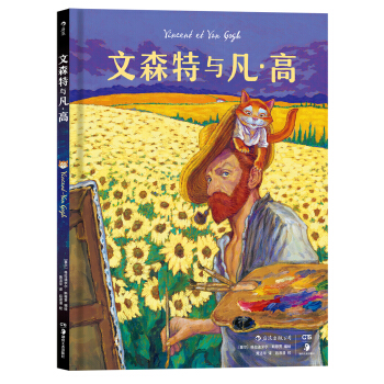 文森特与凡·高 pdf epub mobi 电子书 下载