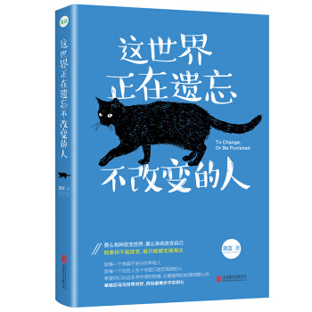 这世界正在遗忘不改变的人 pdf epub mobi 下载