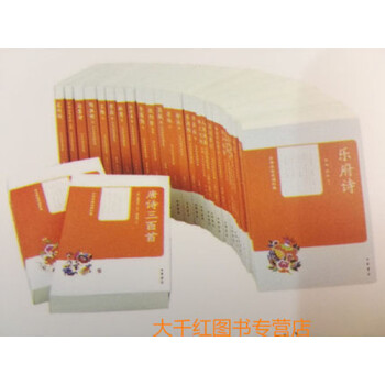 中華傳統詩詞經典（全26冊）中華書局 唐詩三百首+宋詞三百首+楚辭+詩經+韆傢詩+蘇軾詞等 pdf epub mobi 下载
