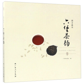 六堡茶韻：南方嘉木 pdf epub mobi 電子書 下載