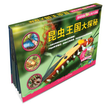 乐易学·超级炫酷3D立体大百科：昆虫王国大探秘 [3-8岁] pdf epub mobi 电子书 下载