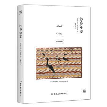 沙鄉年鑒（名傢全譯本，唯美典藏版） pdf epub mobi 下载