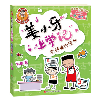 姜小牙上学记：老师的法宝 [7-10岁] pdf epub mobi 下载