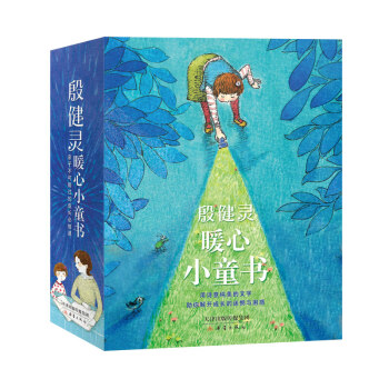 殷健灵暖心小童书系列（7册） [7-10岁] pdf epub mobi 电子书 下载