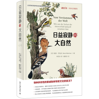 日益寂靜的大自然 pdf epub mobi 下载
