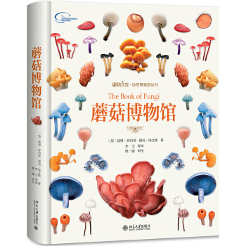 蘑菇博物館 pdf epub mobi 下载