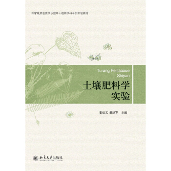 土壤肥料学实验 pdf epub mobi 下载
