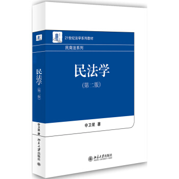 民法学（第二版） pdf epub mobi 下载